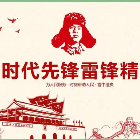 "追寻榜样足迹 传承雷锋精神" ——稻地小学学雷锋主题教育活动