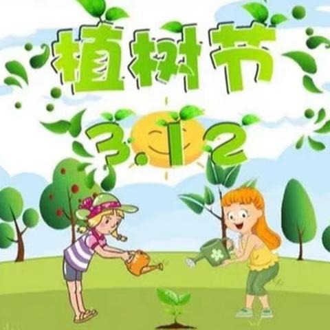 拥抱春天 播撒绿色——稻地小学植树节主题活动