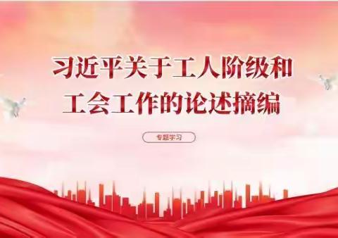 海口一中初中历史组学习《习近平关于工人阶级和工会工作论述摘编》专题科组教研活动