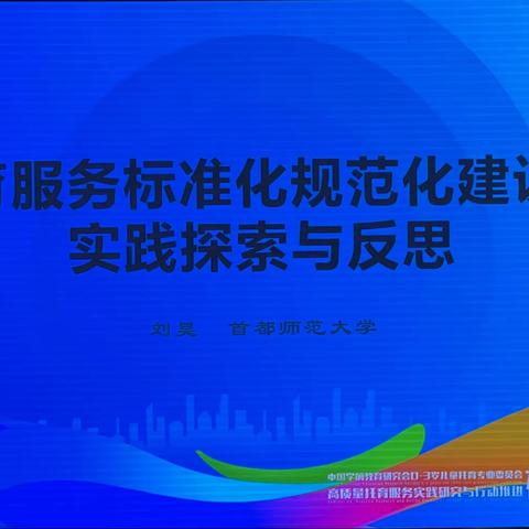 《高质量托育服务实践研究与行动推进研讨会》