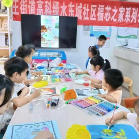 【福芯之家高科绿水东城社区养老服务站】开展儿童绘画活动