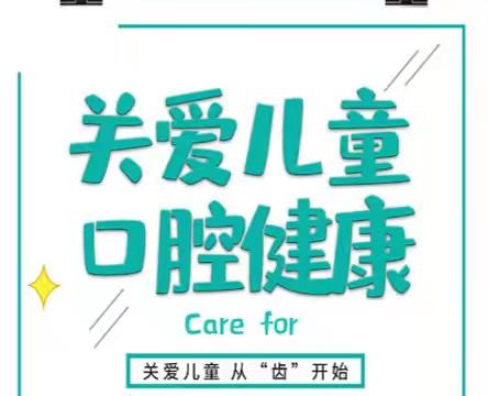 【福芯之家高科绿水东城社区养老服务站】——免费涂氟与青少年近视防控公益讲座