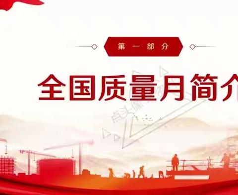 高科绿水东城社区居家养老服务站积极开展“质量月”主题宣传活动