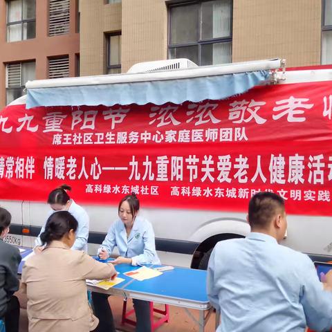 【福芯之家高科绿水东城社区养老服务站】敬老爱老在重阳 ——共筑健康享晚年