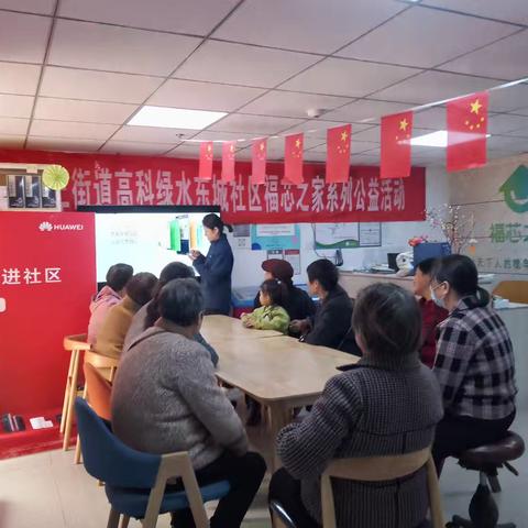【福芯之家高科绿水东城社区养老服务站】老年人智能手机培训及手工制作活动