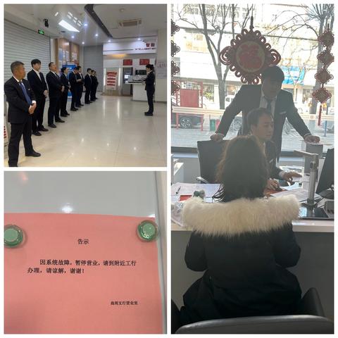 曲周支行组织开展«网点业务系统故障»应急演练
