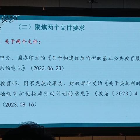 新时代铁东区教育局扩优提质新行动--落实立德树人根本任务  协同发展基础教育有关文件精神