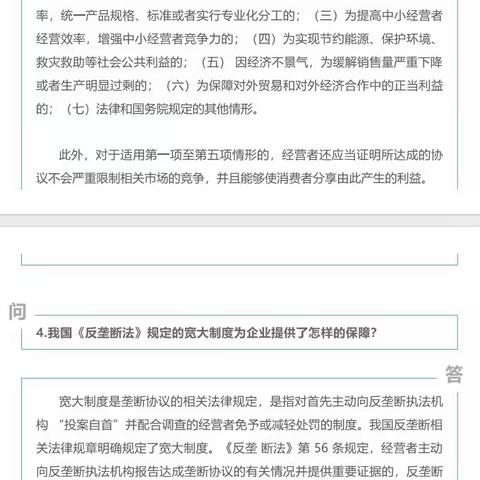 2023年中国公平竞争政策宣传周︱反垄断法普法常识十问