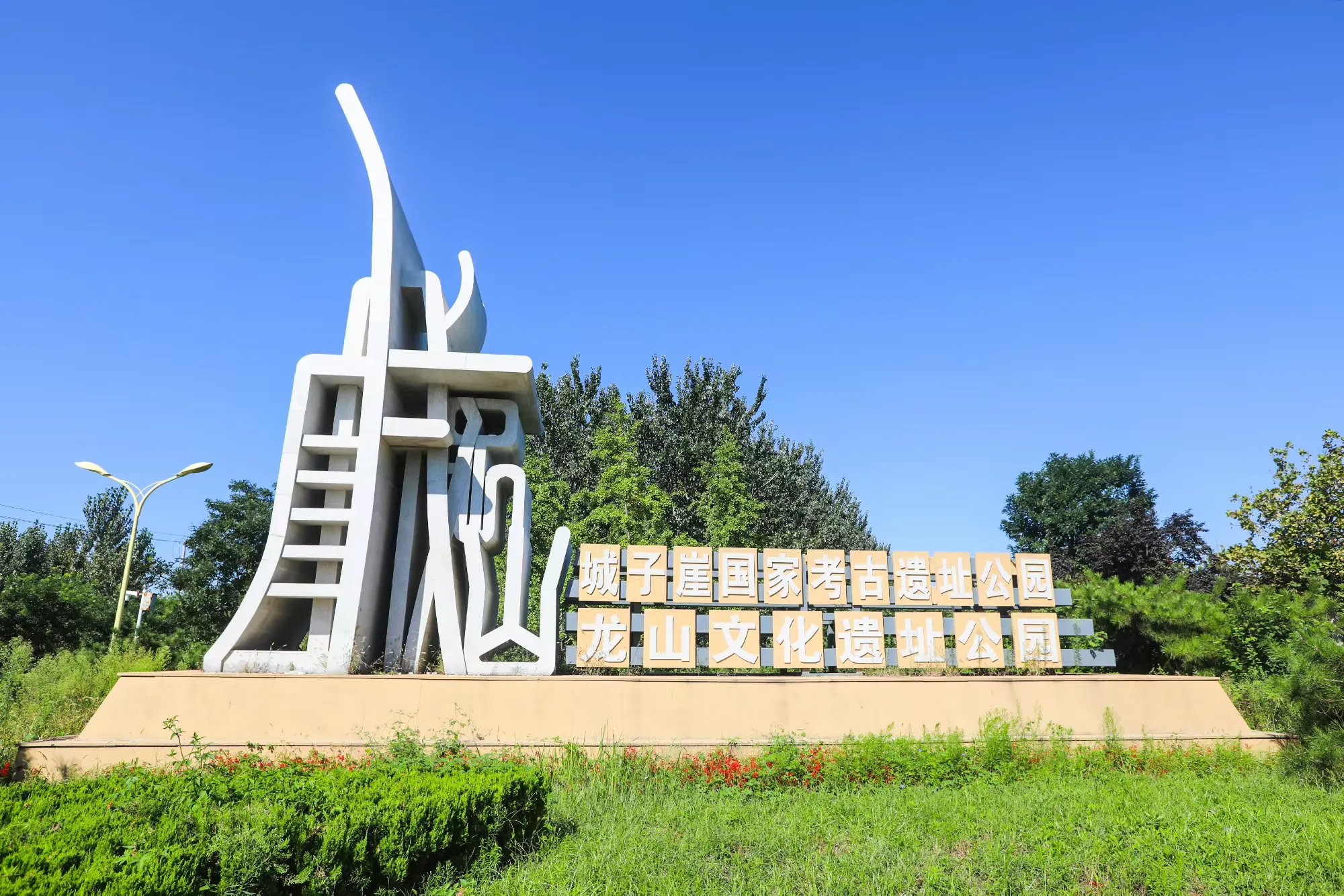 简篇-【加强文化遗产保护传承利用在章丘】②传承弘扬龙山文化,章丘做了什么?