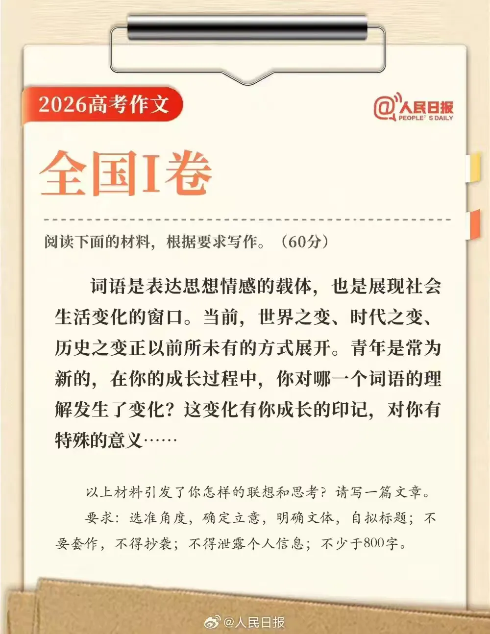 简篇-高考同题|词语:活人感!