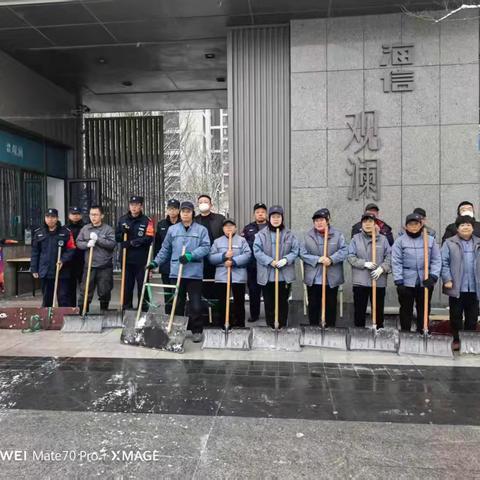 “以雪为令齐行动，清雪除冰护家园”——药山街道小区物业全力开展清雪除冰工作
