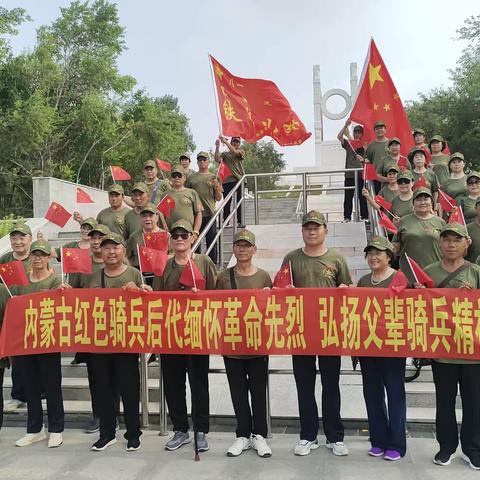 追寻先辈足迹 传承革命精神，内蒙古骑兵后代重返黑山这片热土---黑山阻击战烈士陵园（黑山阻击战纪念）