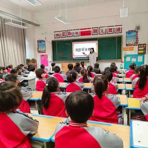 定陶区第四实验小学冬季安全教育系列之筑牢消防安全，守护美好校园。