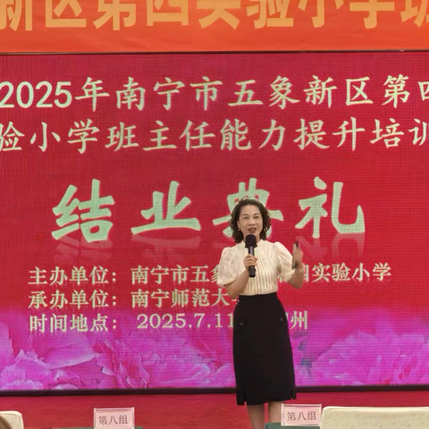 碰撞教育智慧，共话班会课程化 ‍    ——南宁市五象新区第四实验小学班主任能力提升培训小组研讨专场暨结业典礼