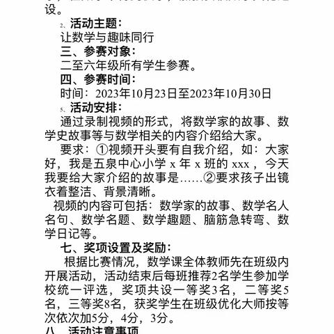 讲好数学故事，展五小学子风采 ——五泉中心小学数学学科组“你我他数学故事会”活动竞赛简报