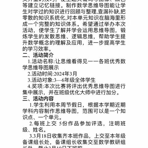 展思维之美，显数学魅力  ——五泉中心小学校数学学科思维导图活动