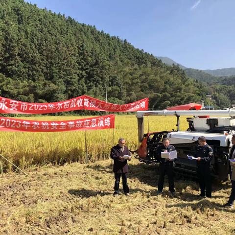 永安市精心组织开展农机事故应急预案及消防安全演练活动