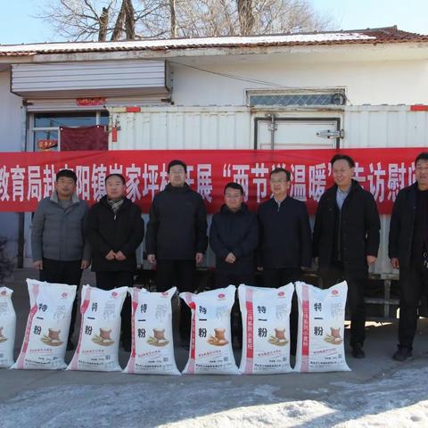 和顺县委宣传部、和顺县教育局赴李阳镇崔家坪村开展“两节送温暖”走访慰问活动