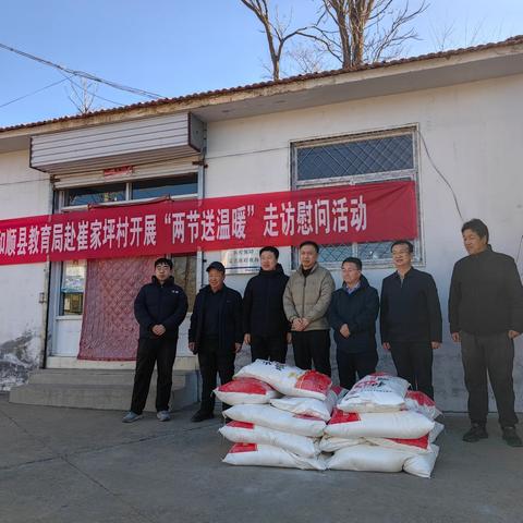 和顺县委宣传部、和顺县教育局赴李阳镇崔家坪村开展“两节送温暖”走访慰问活动