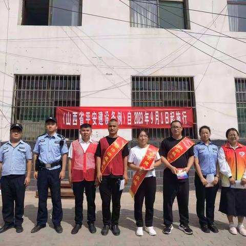 西营镇开展 《山西省平安建设条例》进基层宣传活动