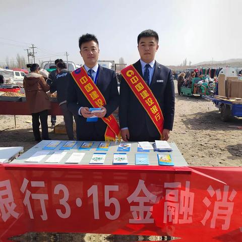 吐鲁番分行鄯善支行开展 “3·15”消费者权益宣传活动