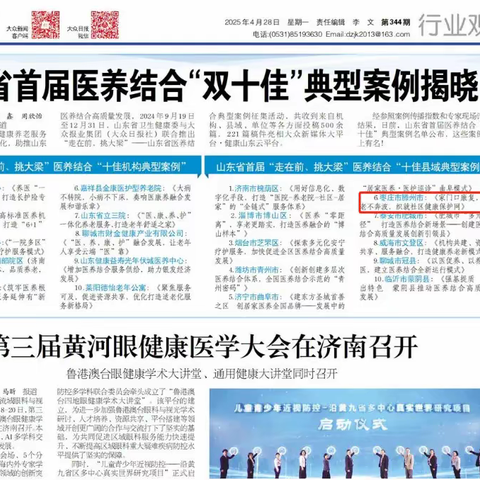 喜报!滕州市财贸医院邾城院区荣膺山东省医养结合“十佳县域典型案例”