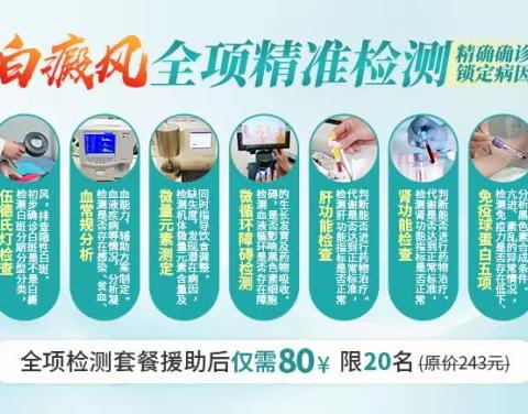 白癜风科技复色公益援助哪家医院有?