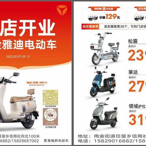 雨金街道任留乡新店开业活动开始了