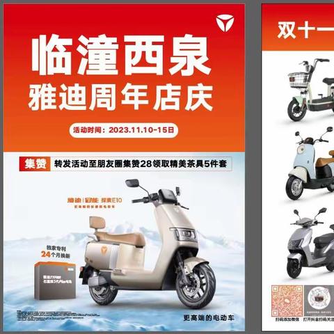 西泉街道雅迪周年庆开始了