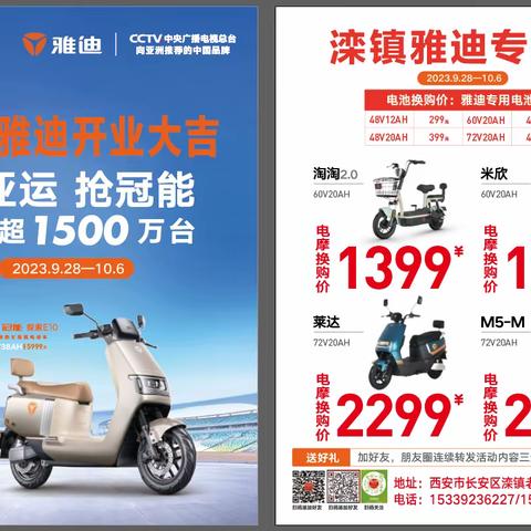 滦镇雅迪，新店开业 重振旗鼓，强势回归