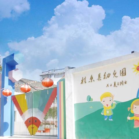 桂东县幼儿园2024年新生申请入学须知