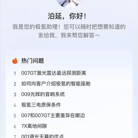 极氪接入通义千问3,知识库问答命中率达98%