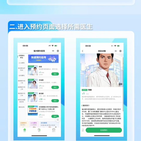 福州眼科医院预约挂号全攻略 | 轻松挂号，便捷就医