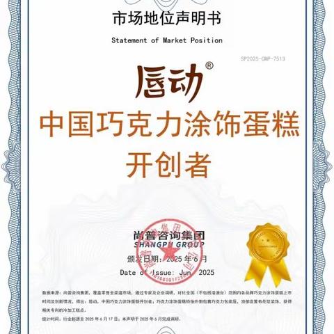 唇动食品斩获四大认证+国际美味大奖