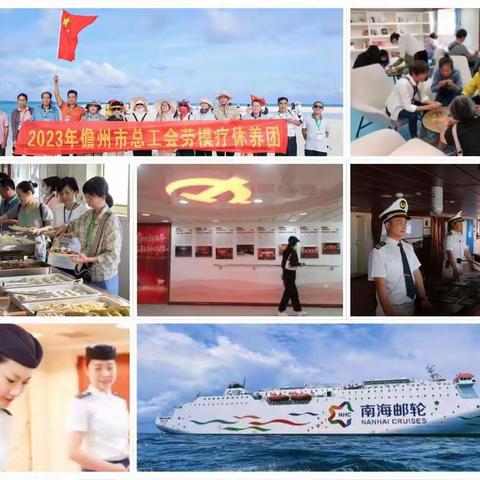 弘扬劳模精神 关心关爱劳模--儋州市总工会劳模西沙之旅圆满结束
