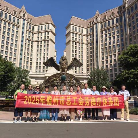 儋州市总工会：精心组织劳模疗休养，致敬奋斗力量