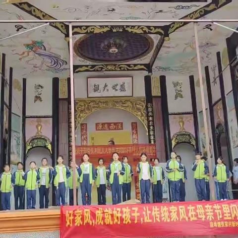 饶埠镇张家村新时代文明实践站开展“感恩母亲.传承中华优良家风”主题活动