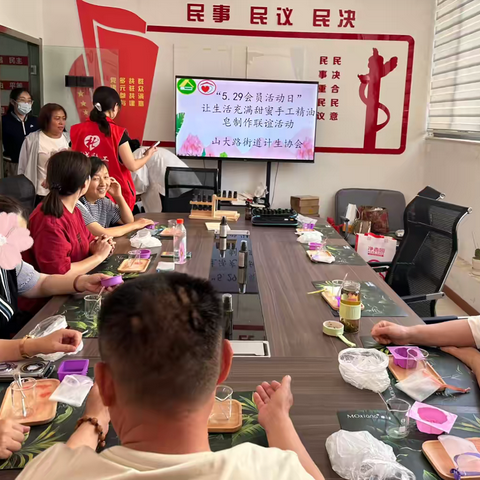 历城区山大路街道计生协 “5.29会员活动日”让生活充满甜蜜手工精油皂制作活动