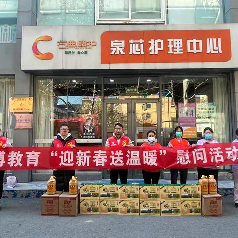 迎新春,送温暖
