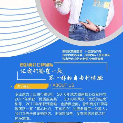 A携程特邀张家界向导小助手小婵的简篇