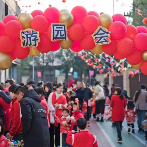 集美东方幼儿园 “寻年味，记童趣” 期末汇演暨亲子游园会