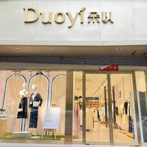 盛源大街朵以