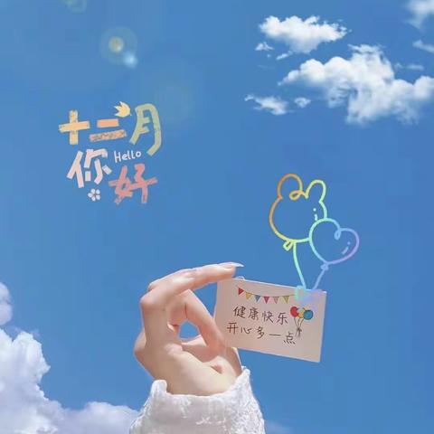 郑勤物业市公司项目12月份工作简报