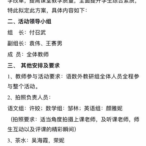 研思致新，赋能前行——步仙镇中心学校教研开放日活动