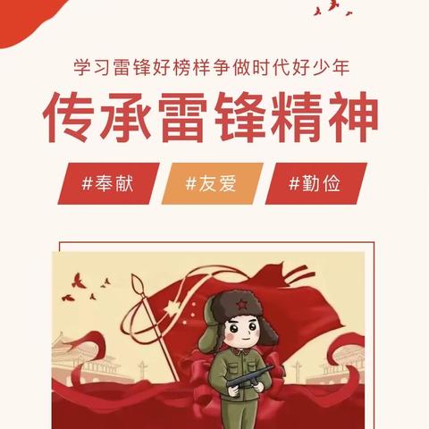 弘扬雷锋精神，争创文明标兵----步仙镇中心学校开展学雷锋系列活动