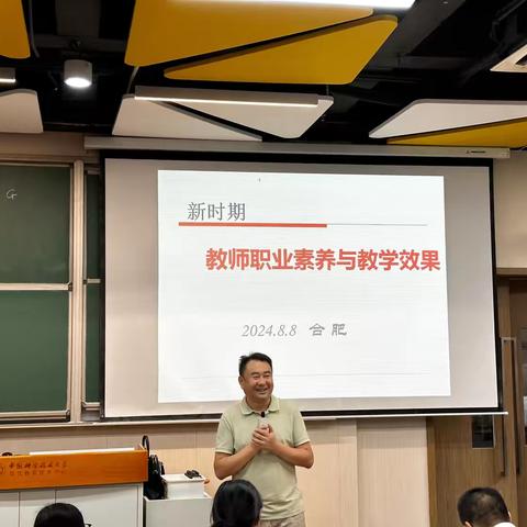 提升师德修养，促进专业成长——金华市婺城中学组织骨干教师进行2024年暑期研修培训（三）