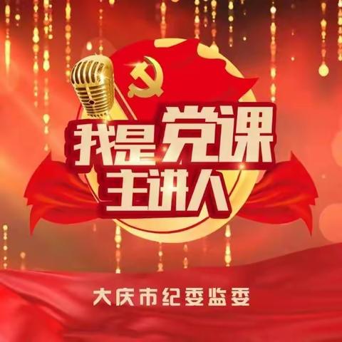 “我是党课主讲人”鸣锣开赛 期待您的关注