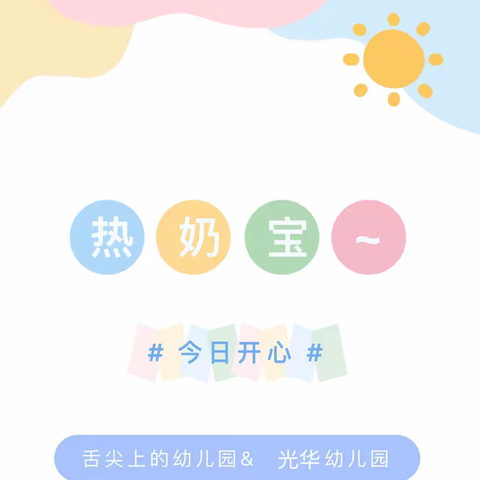 舌尖上的美味之《热奶宝》