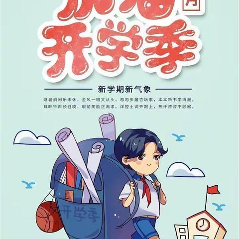 新学期，新征程——桂阳县甘甜中学高一年级开学须知