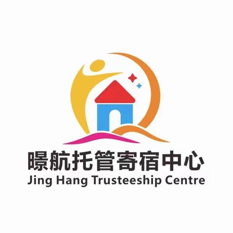 暻航托管寄宿中心2023年秋季招生啦！！！乐平镇第一家集托管、寄宿“天花板”寄宿托管中心